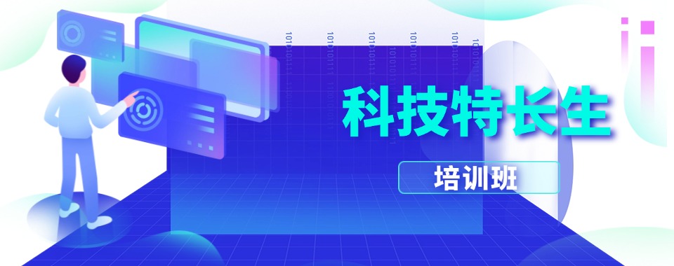 新赛道!三大编程科技特长学习规划培训机构排名宣布